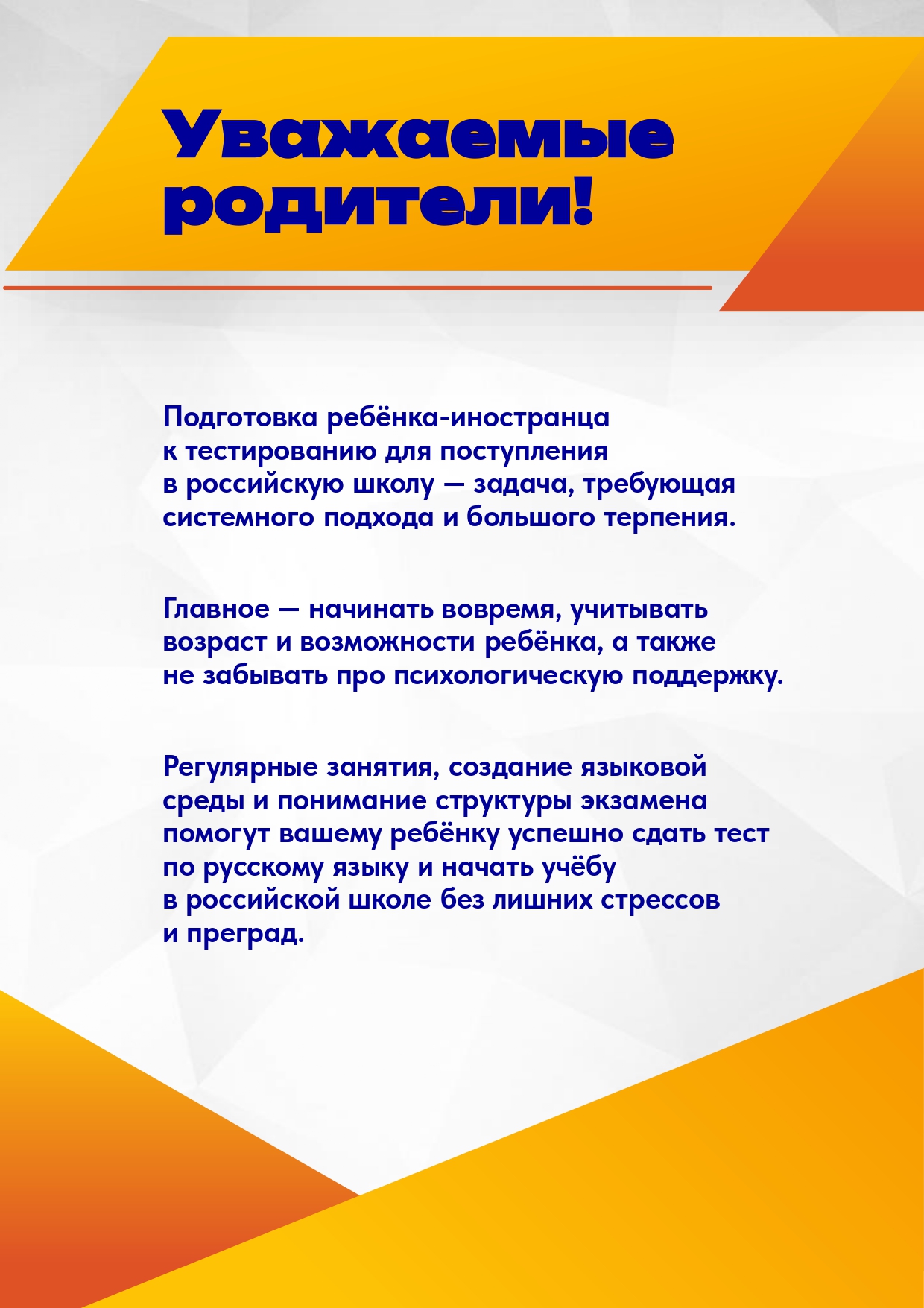 Советы_родителям_по_подготовке_к_тестированию_на_знание_русского-1-8 (1)_page-0001.jpg